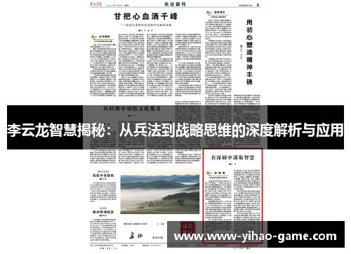 李云龙智慧揭秘：从兵法到战略思维的深度解析与应用